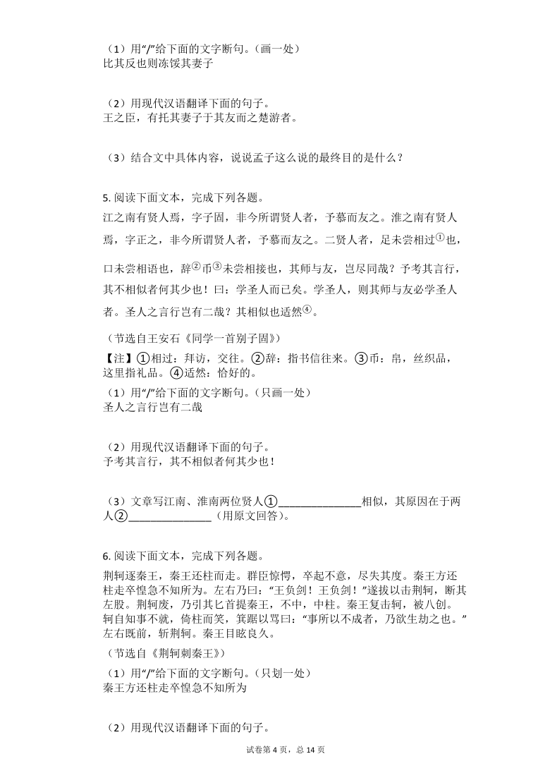 2021年中考语文三轮冲刺考点专练：课外文言文阅读（四）（Word版含答案）