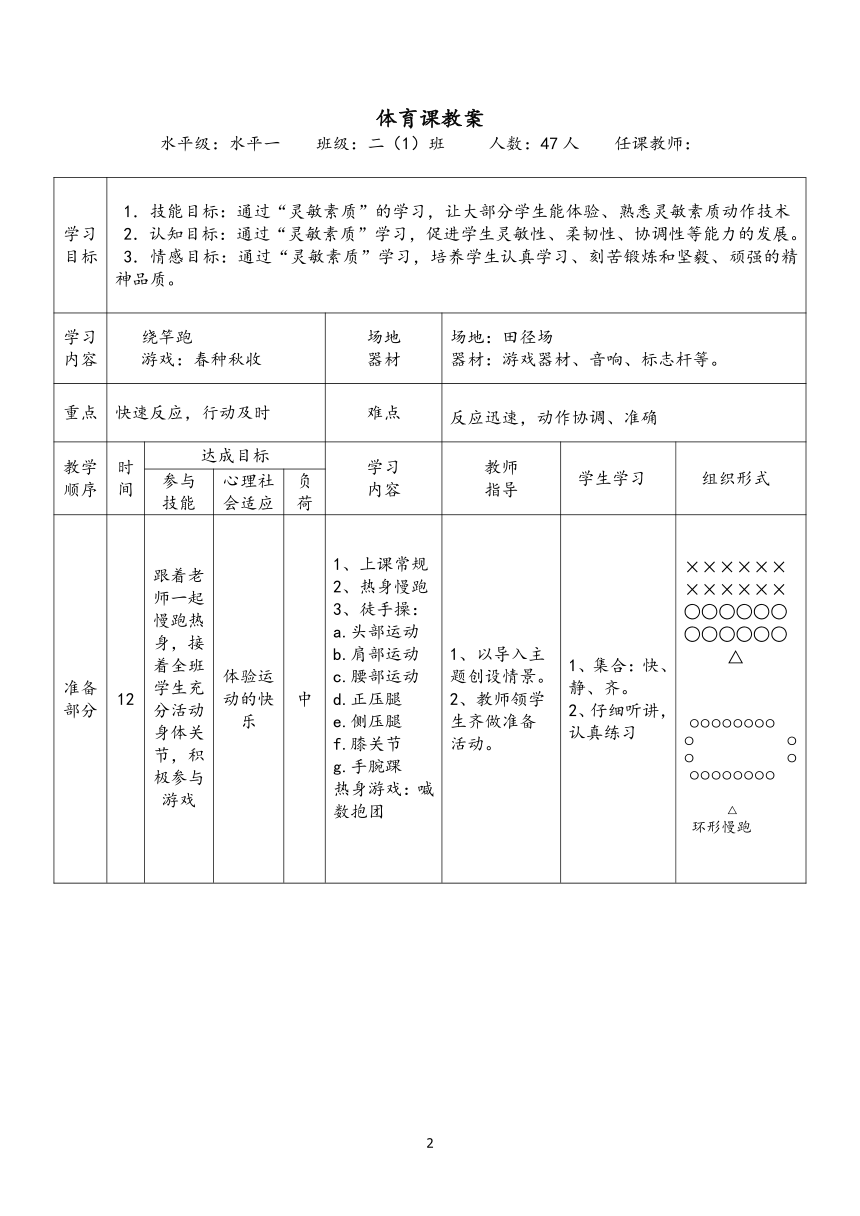 小学一二年级体育教案（小学一二年级体育教案计划
）《小学一二年级体育教案全集》