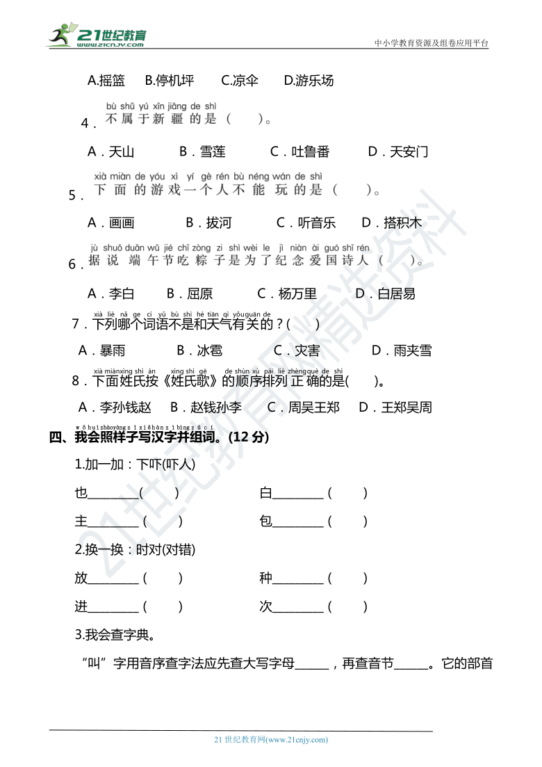 人教部编版一年级语文下册 期中综合培优提升卷（二）(带答案)