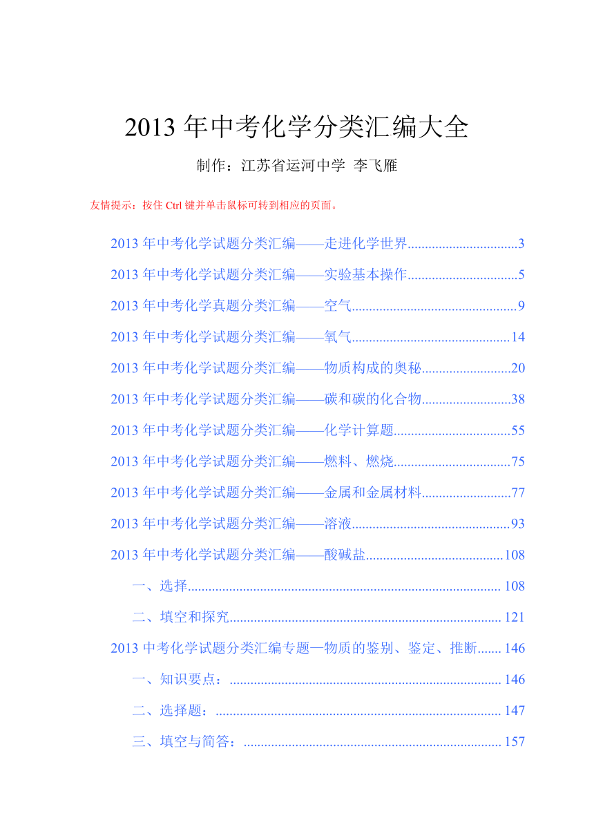 2013年中考化学试题分类汇编大全（共计151页）