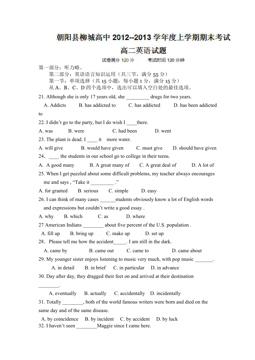 辽宁省朝阳县柳城高级中学2012-2013学年高二上学期期末考试英语试题