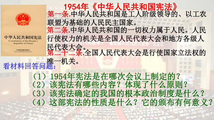 人民版高中历史必修一4.1《新中国初期的政治建设》优质课件（32张）