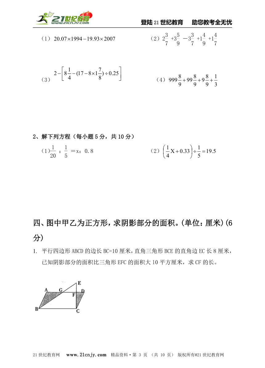 广州市小升初择校考数学模拟试题（四）