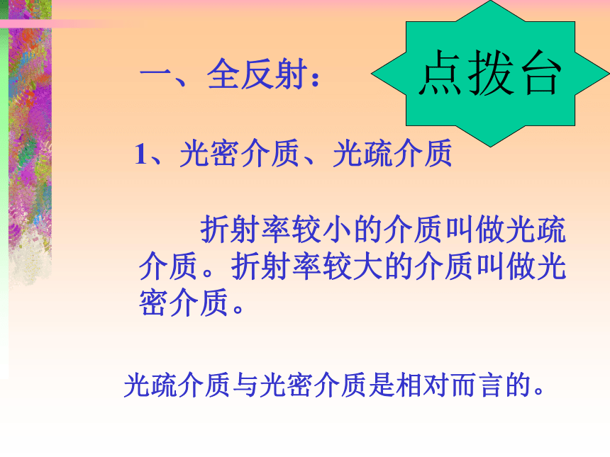 全反射[上学期]