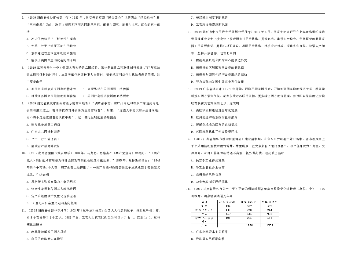 【解析版】吉林省东辽市高中2018-2019学年高三上学期第二次月考历史试题
