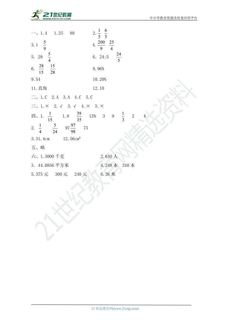 人教六年级数学上册期末测试卷（C)（含答案）