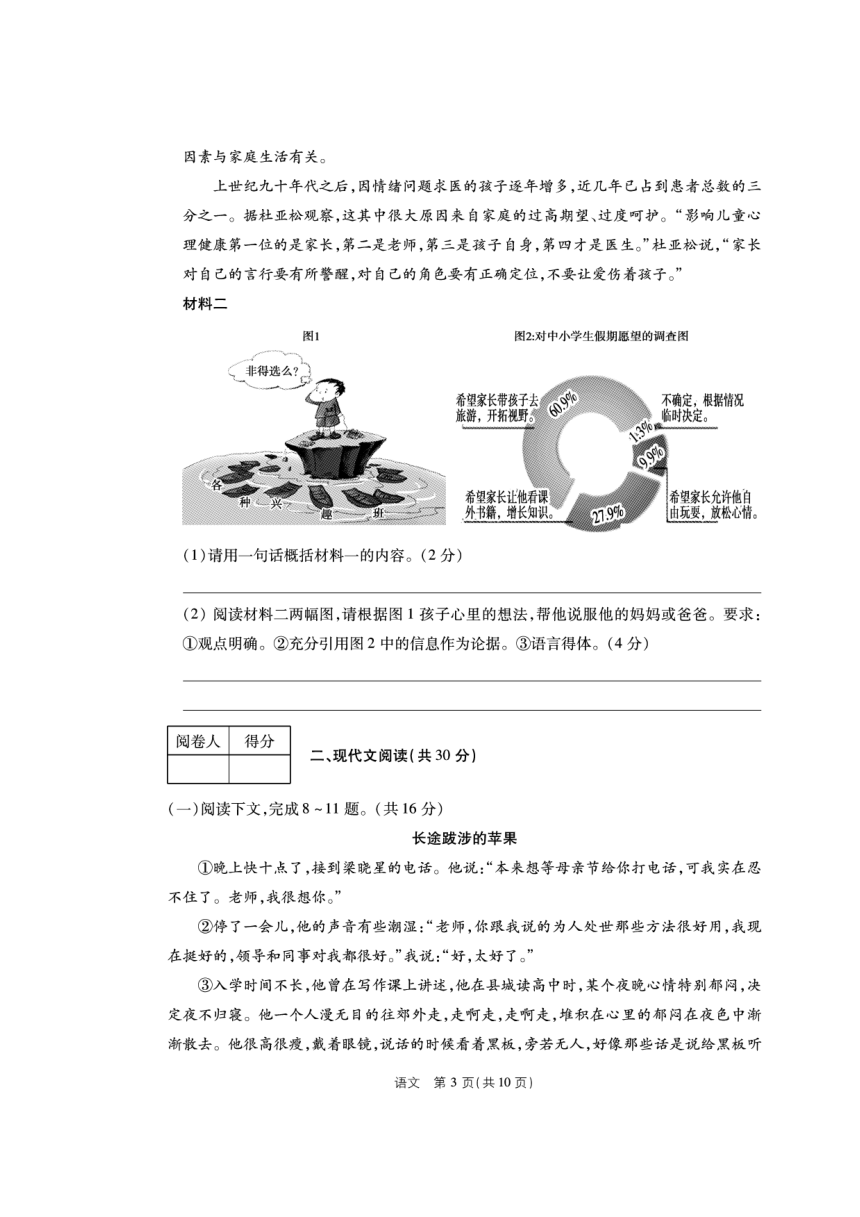 河南省2017年中考语文普通高中招生考试全真模拟试题（pdf）