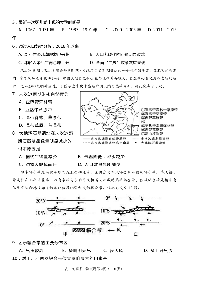 福建省南平市浦城县2020-2021学年高三上学期期中测试地理试题 Word版含答案