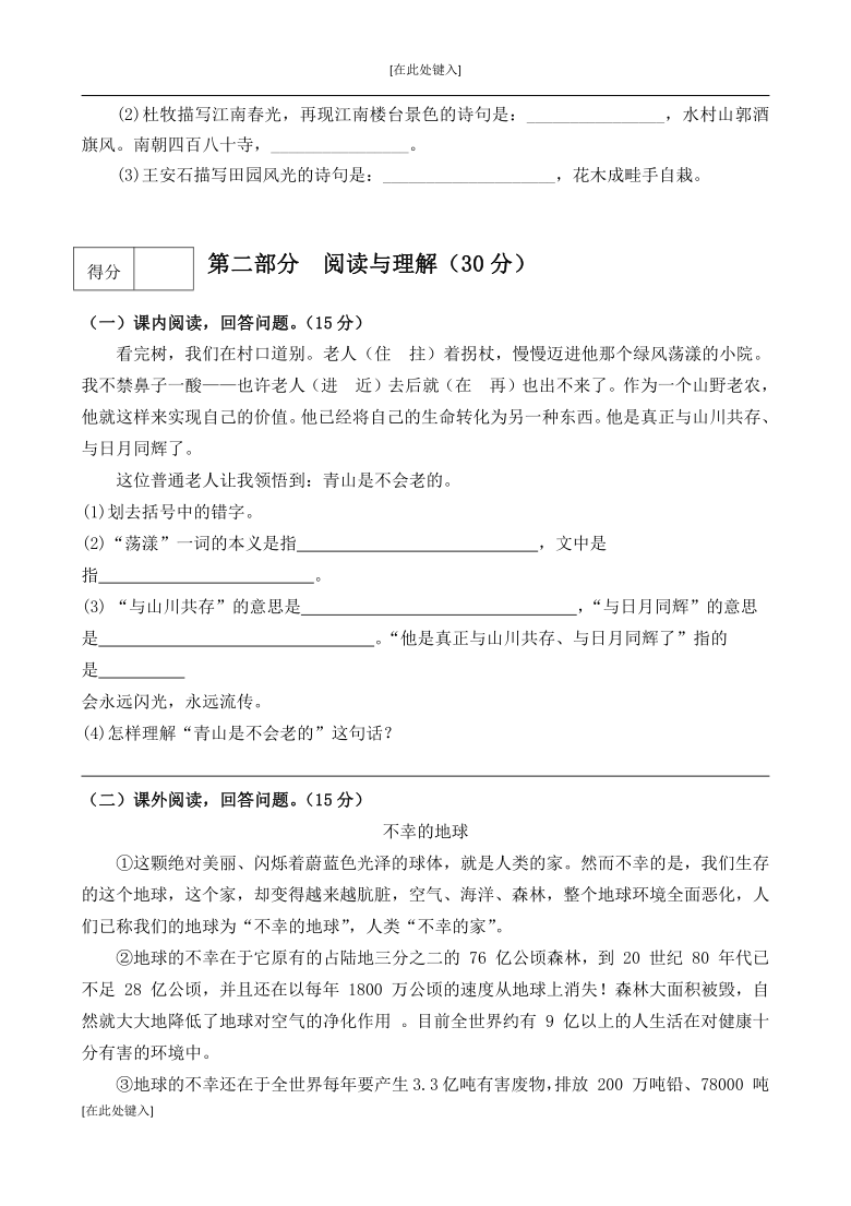 统编版六年语文上册第六单元测试卷（C)(有答案)