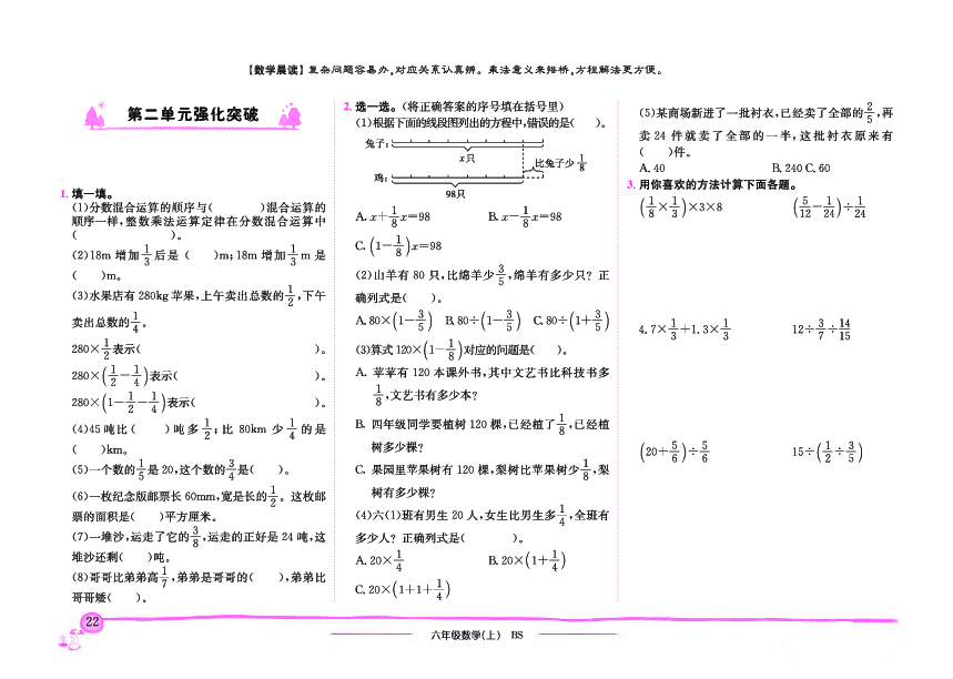 六年级上册数学试题 - 单元测试 期中期末测试    北师大版（PDF无答案）