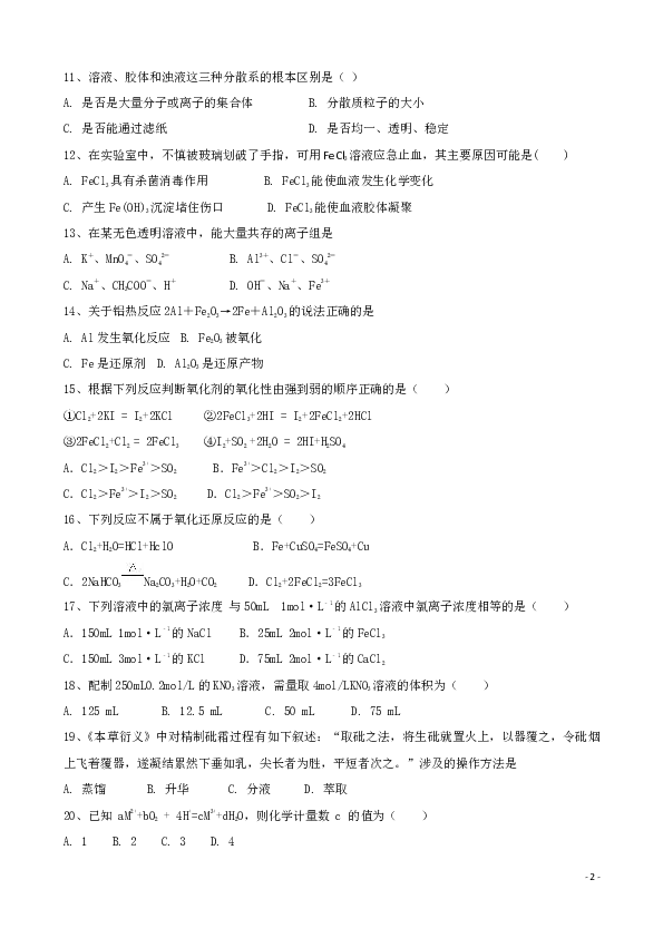 吉林省汪清六中2019-2020学年高一上学期期末考试化学试题