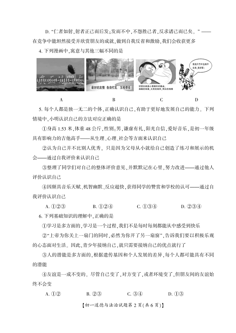 山西省运城市盐湖区2020-2021学年七年级上学期期末考试道德与法治试题（PDF可编辑版，含答案）