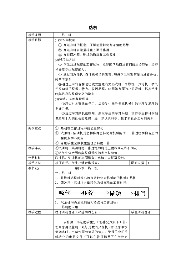 沪教版物理（上海）八年级下册 5.5 热机 教案
