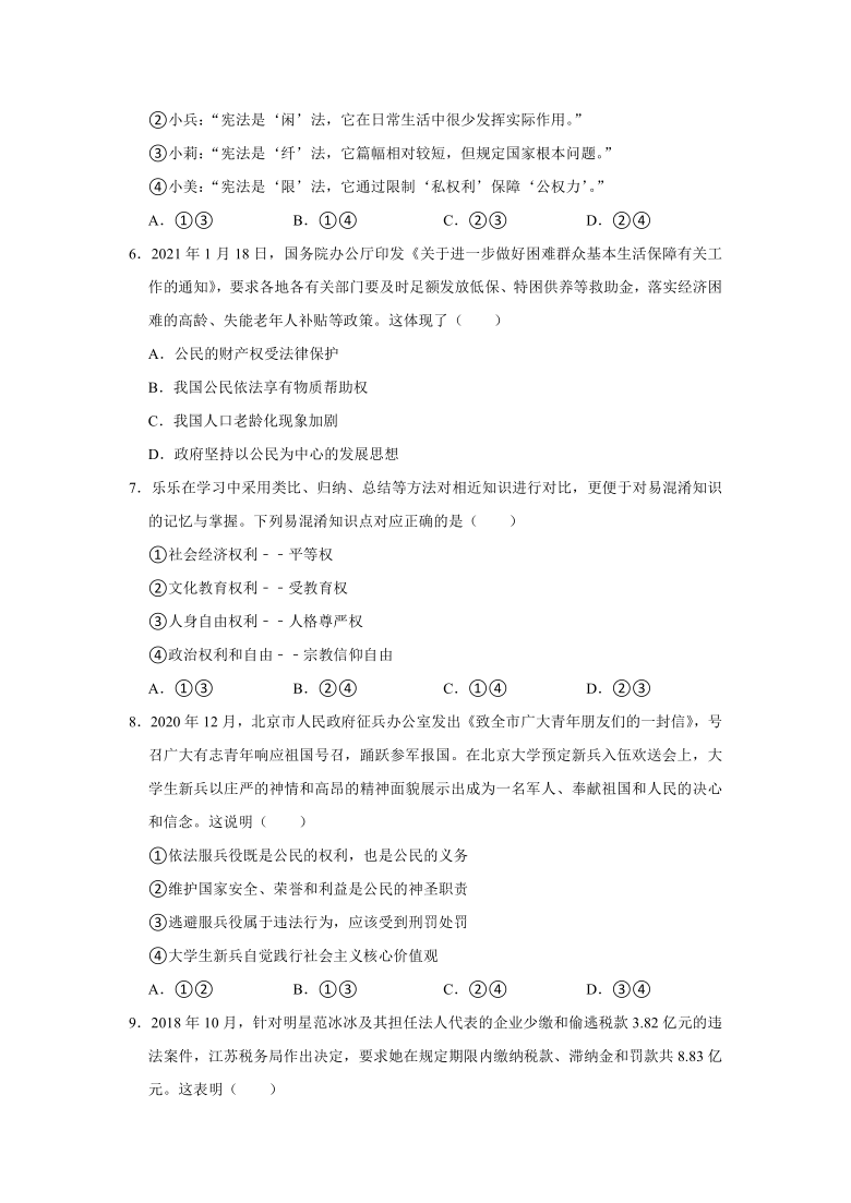 2020-2021学年山东省临沂市莒南县八年级（下）期末道德与法治试卷（word解析版）