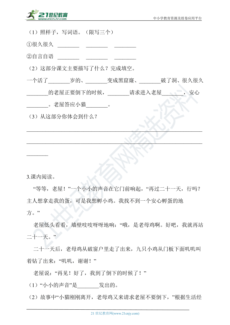 部编版三年级语文上册第四单元提优阅读专项训练(含答案）