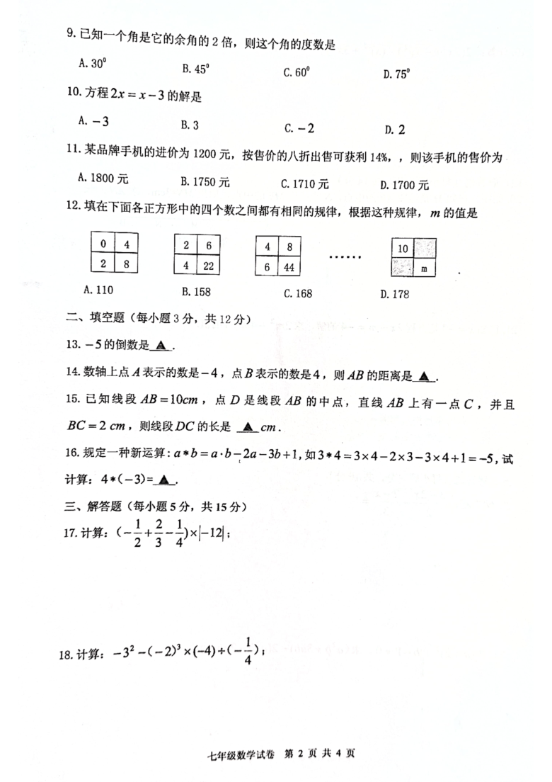 四川省泸县2020-2021学年七年级上学期期末教学质量检测数学试题（PDF有答案）