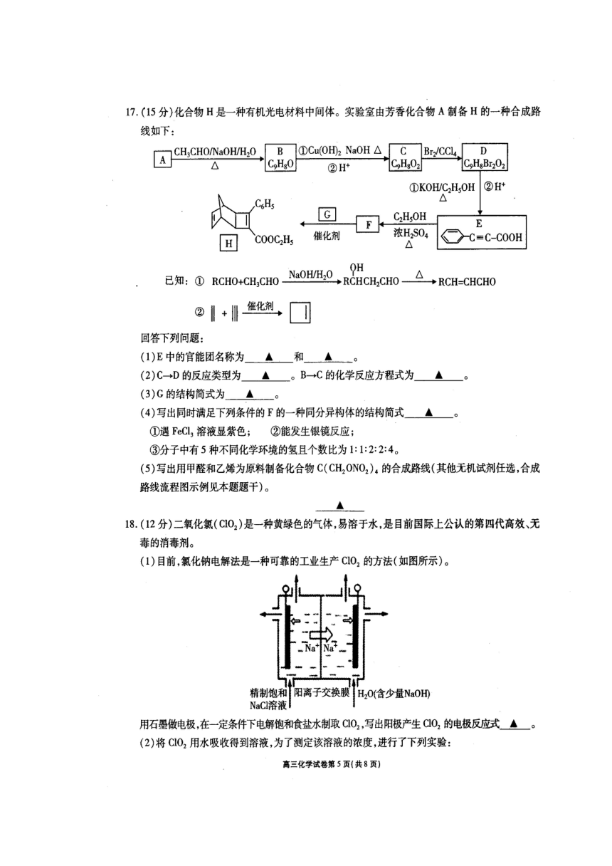 江苏省无锡市普通高中2018届高三上学期期末考试化学试题 扫描版含答案