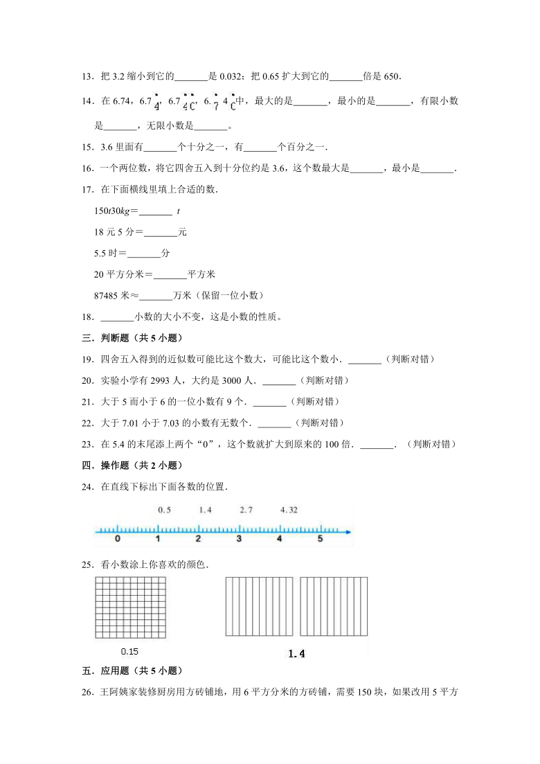 2020-2021学年人教版小学四年级数学下册《第四章 小数的意义和性质》单元测试题（有答案）