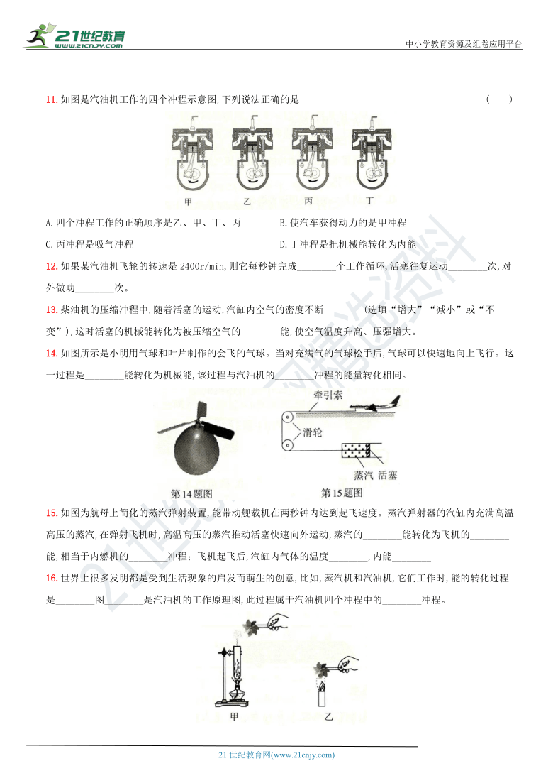 141热机2021年秋季九年级物理上册同步作业练习有解析