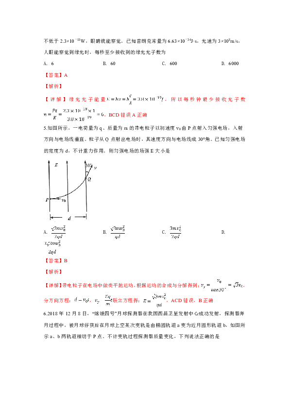 陕西省渭南市2019届高三教学质量检测（二）理科综合试卷物理试题 Word版含解析