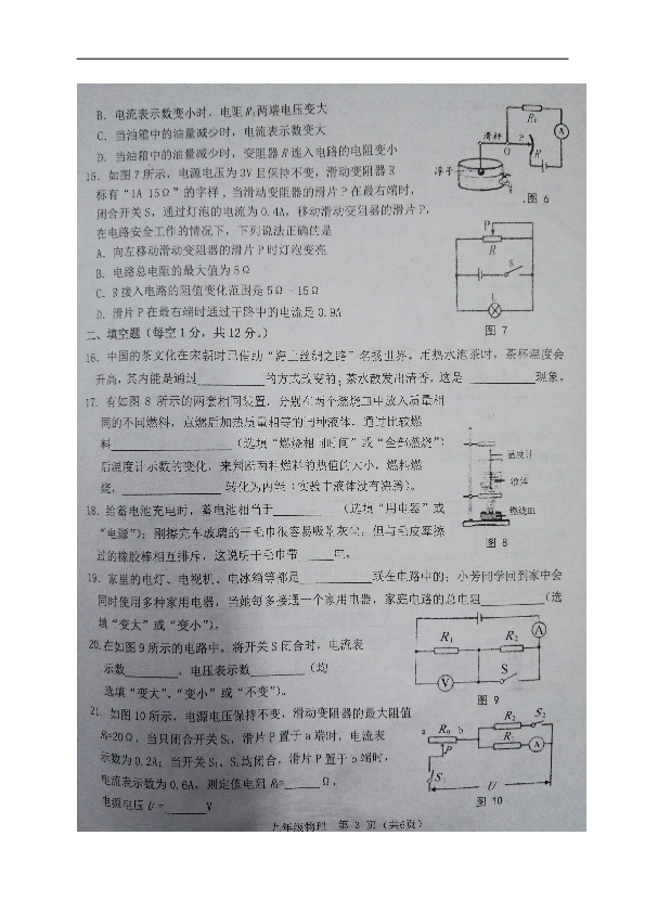 广西玉林市玉州区2019届九年级上学期期中考试物理试题（图片版，含答案）