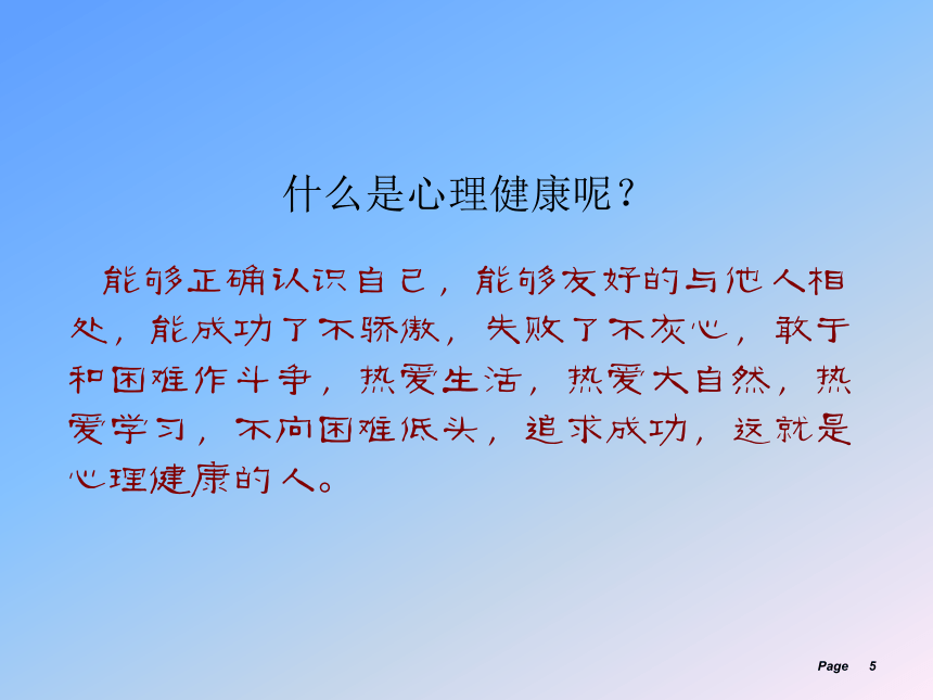 六年級上冊心理健康課件什麼是健康全國通用共36張ppt