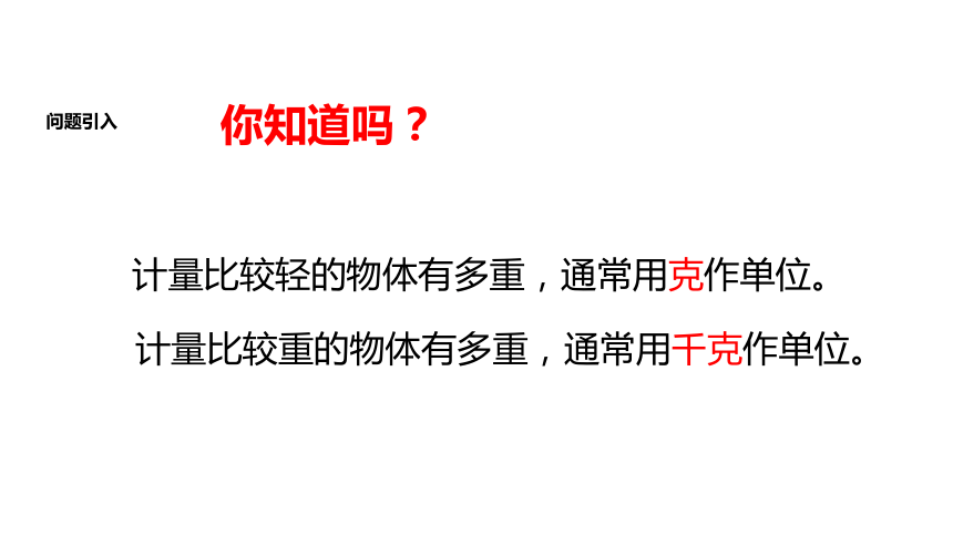 数学三年级上人教版3吨的认识课件（27张）