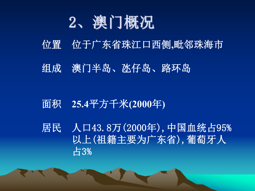 地理八年级下人教新课标6.2特别行政区──香港和澳门课件2
