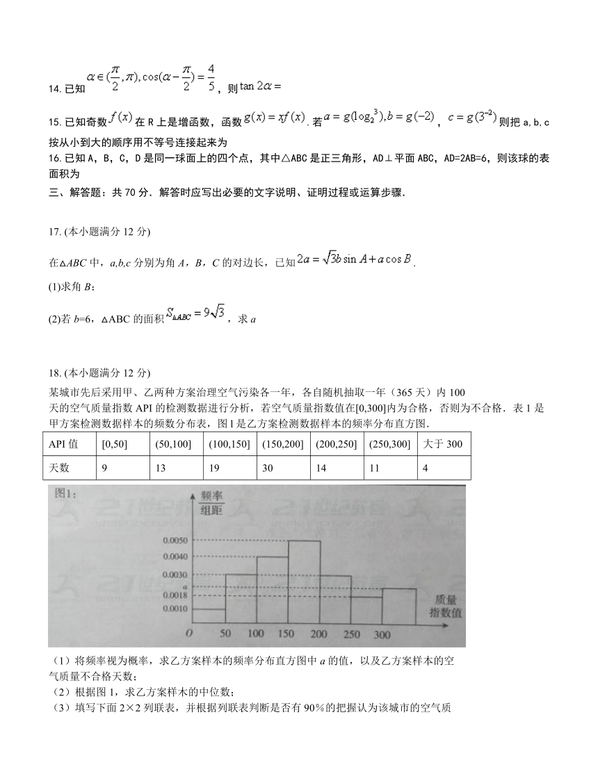 山东省临沂市2018届高三上学期期末统考 数学文