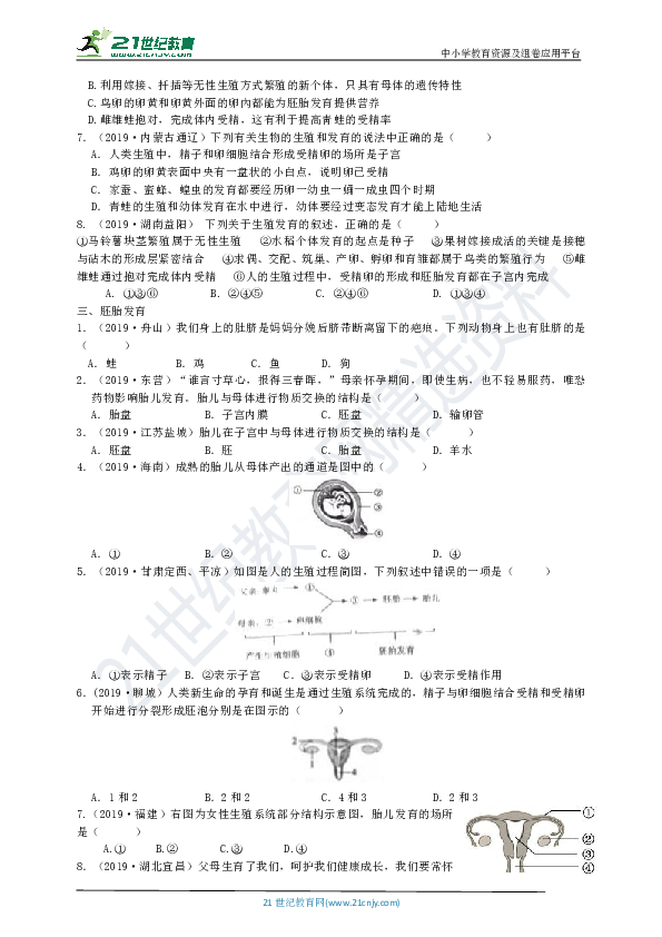 第一节     婴儿的诞生  真题分类试卷（含答案）