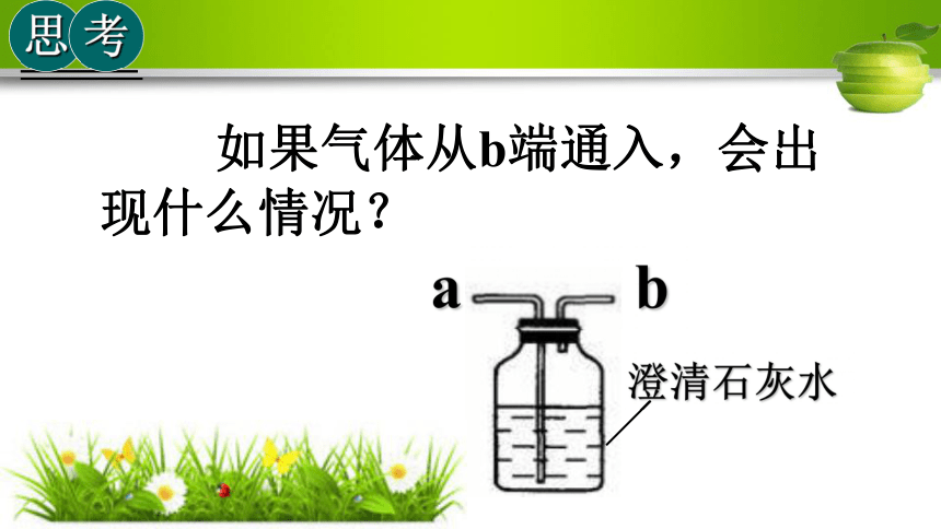 中考化学专题复习课件：洗气瓶的用途（44张PPT）
