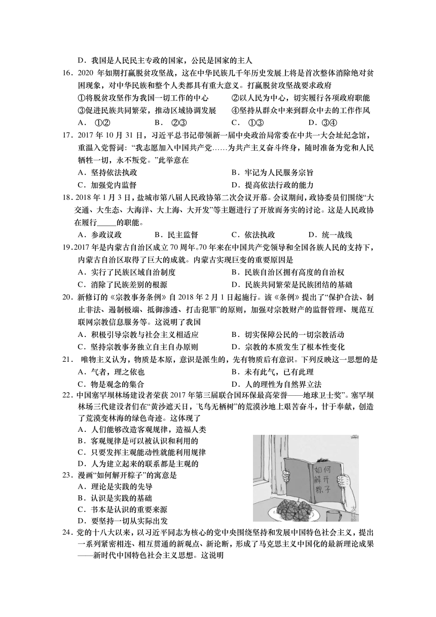 江苏省盐城市2017-2018学年高二上学期学业水平必修科目期终考试政治