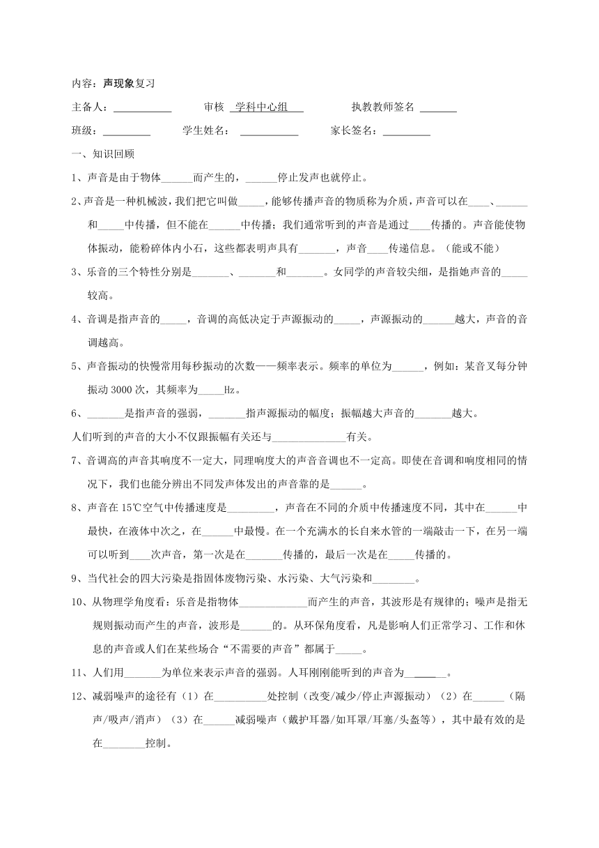 江苏省镇江句容市行香中学2017届中考物理一轮复习学案_声现象（无答案）