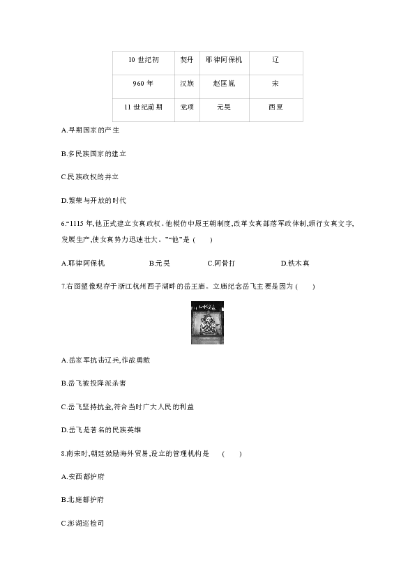 人教部编版七年级历史下册第二单元  辽宋夏金元时期：民族关系发展和社会变化单元测试题