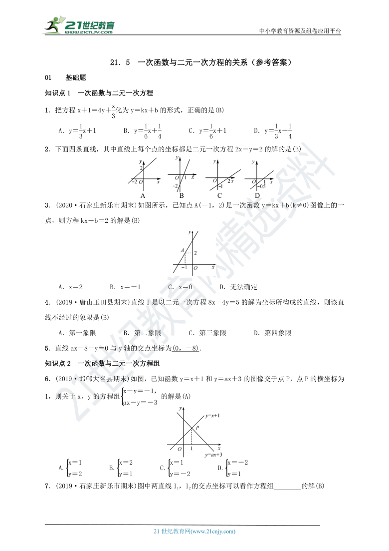 21.5一次函数与二元一次方程的关系 同步课时练（含答案）