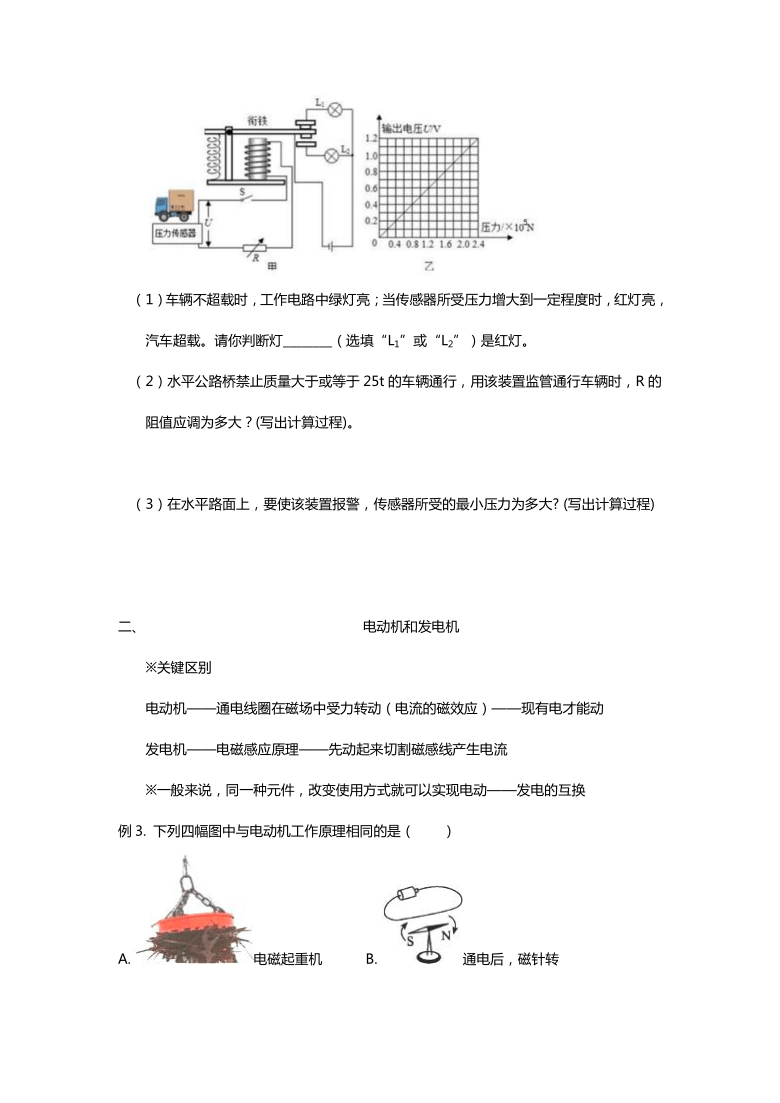 浙教版科学八年级下册 期末重点模块复习（学案 无答案）