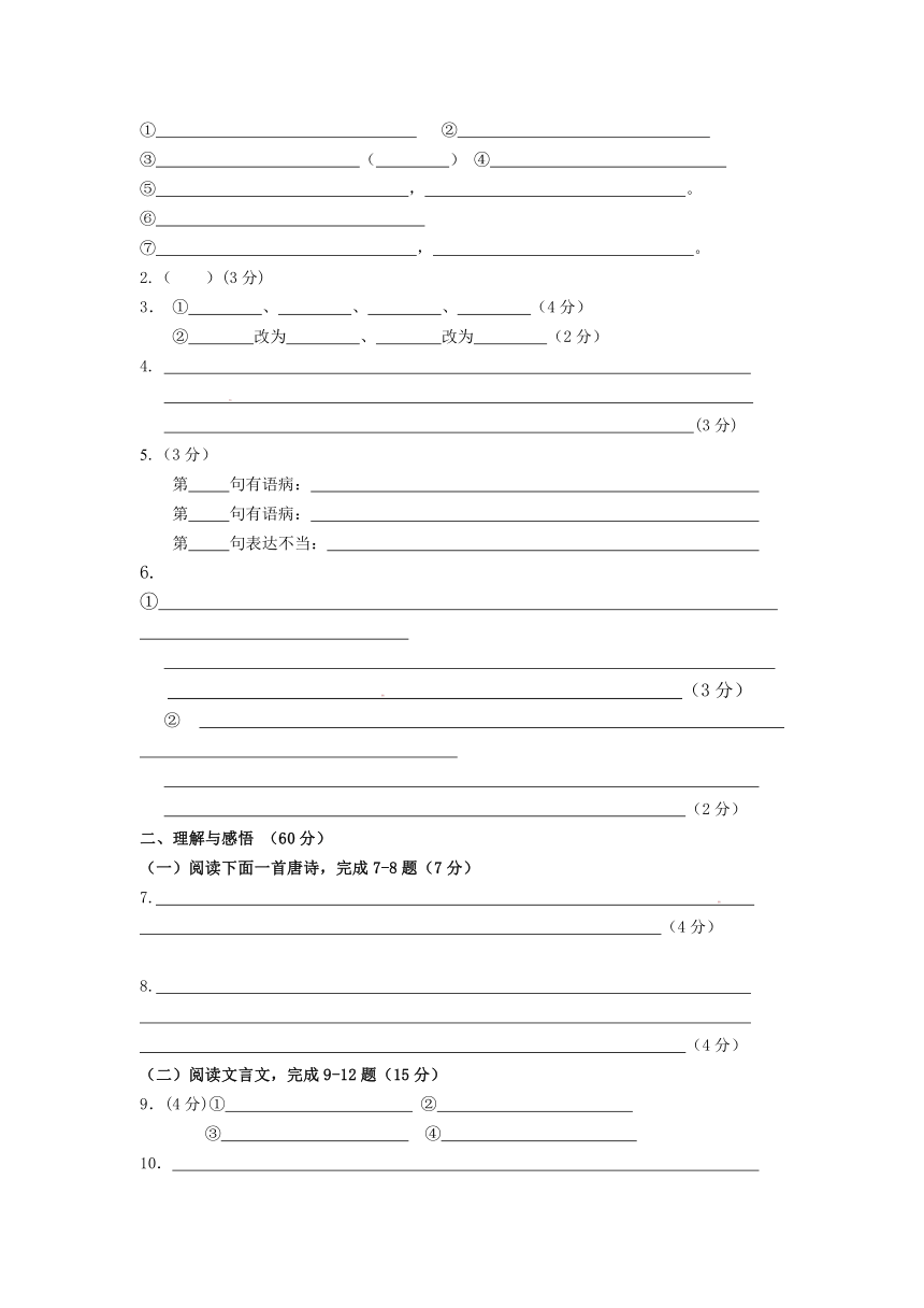 江苏省灌云县陡沟中学2013-2014学年八年级上学期第一次过关检测语文试题