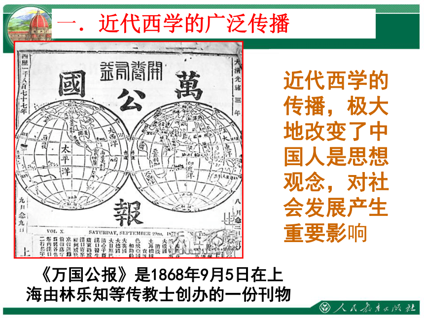 文化教育革新 课件