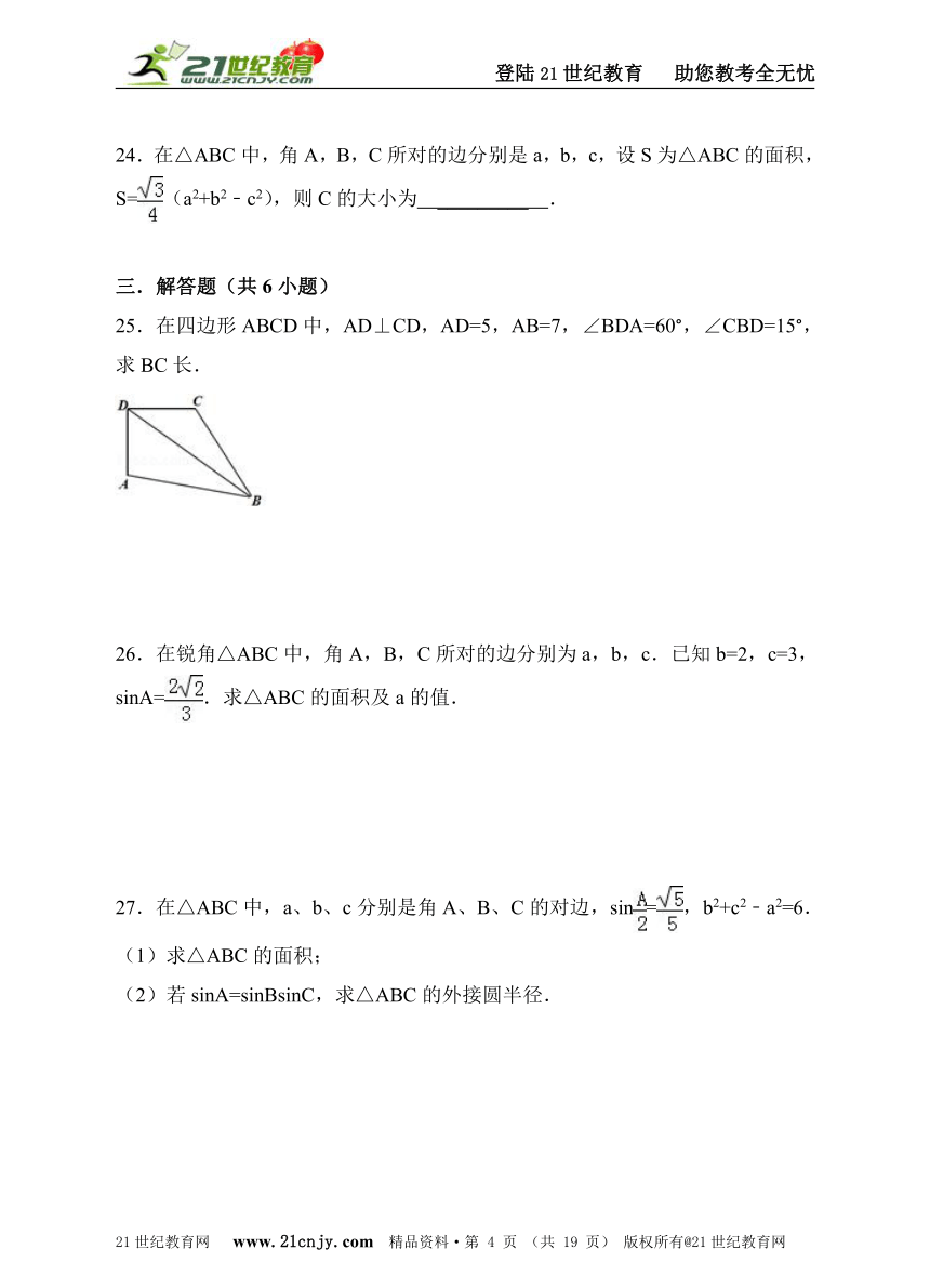 必修5 第一章 解三角形 1.1余弦定理同步训练A卷（含详细解析）