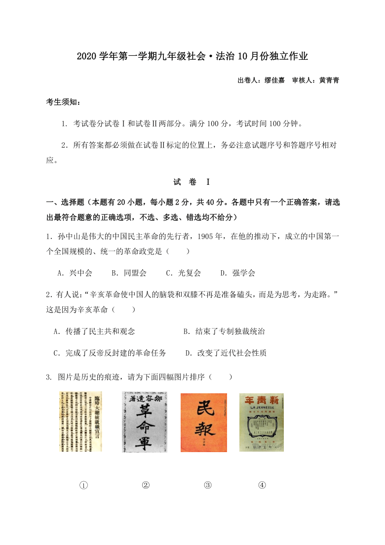 浙江省绍兴市柯桥区联盟校2020学年第一学期九年级社会·法治10月份独立作业