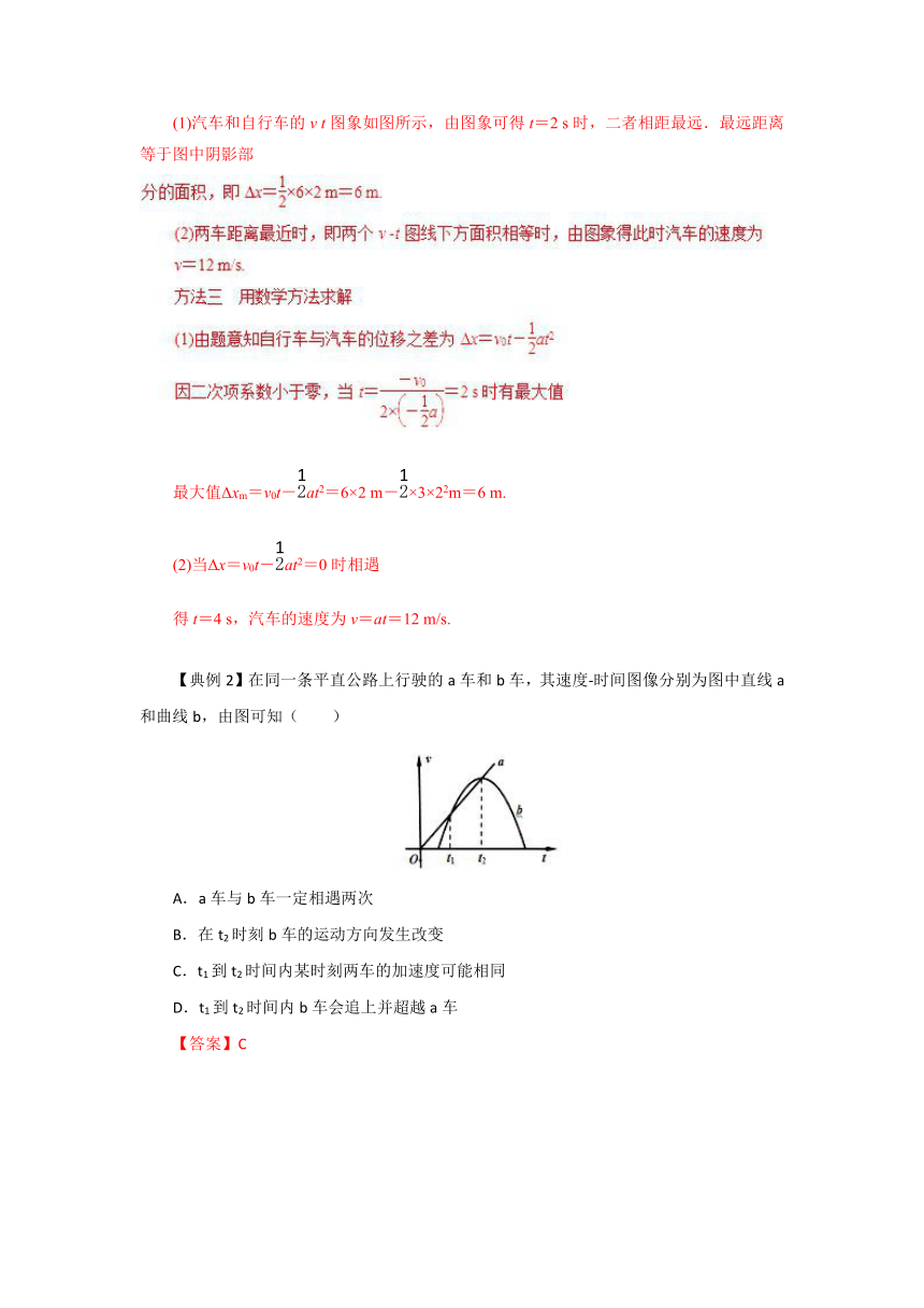 2019高三物理一轮微专题系列之热点专题突破2+追及与相遇问题