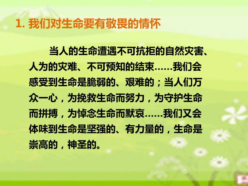 人教版道德与法治七年级上册第八课第二框《 敬畏生命》课件（34张PPT）