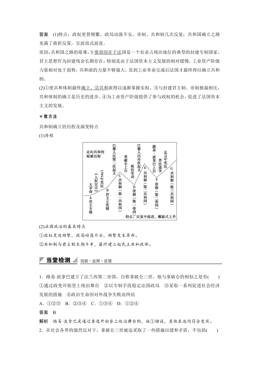 第3课 法国资产阶级共和制度的最终确立 学案 (1)