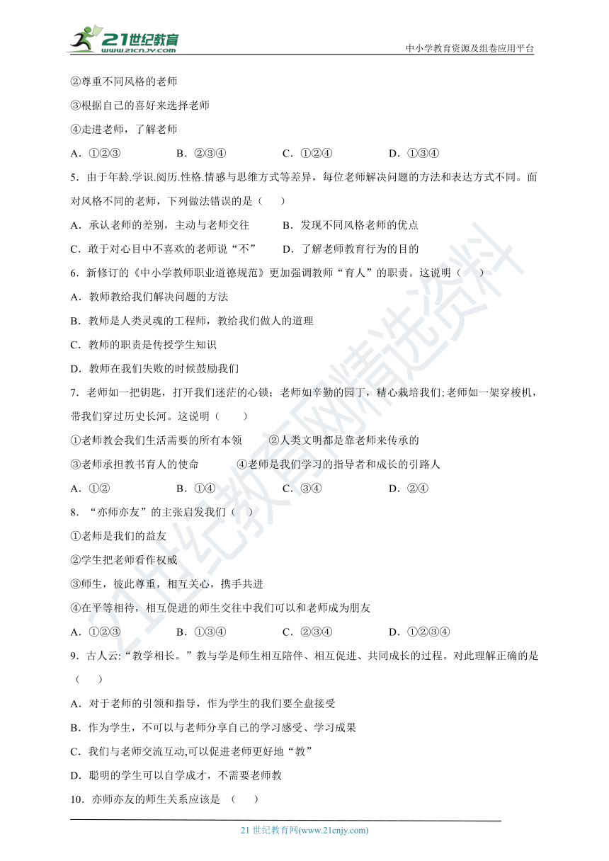 2022年道德与法治中考一轮复习学案师生之间含答案解析