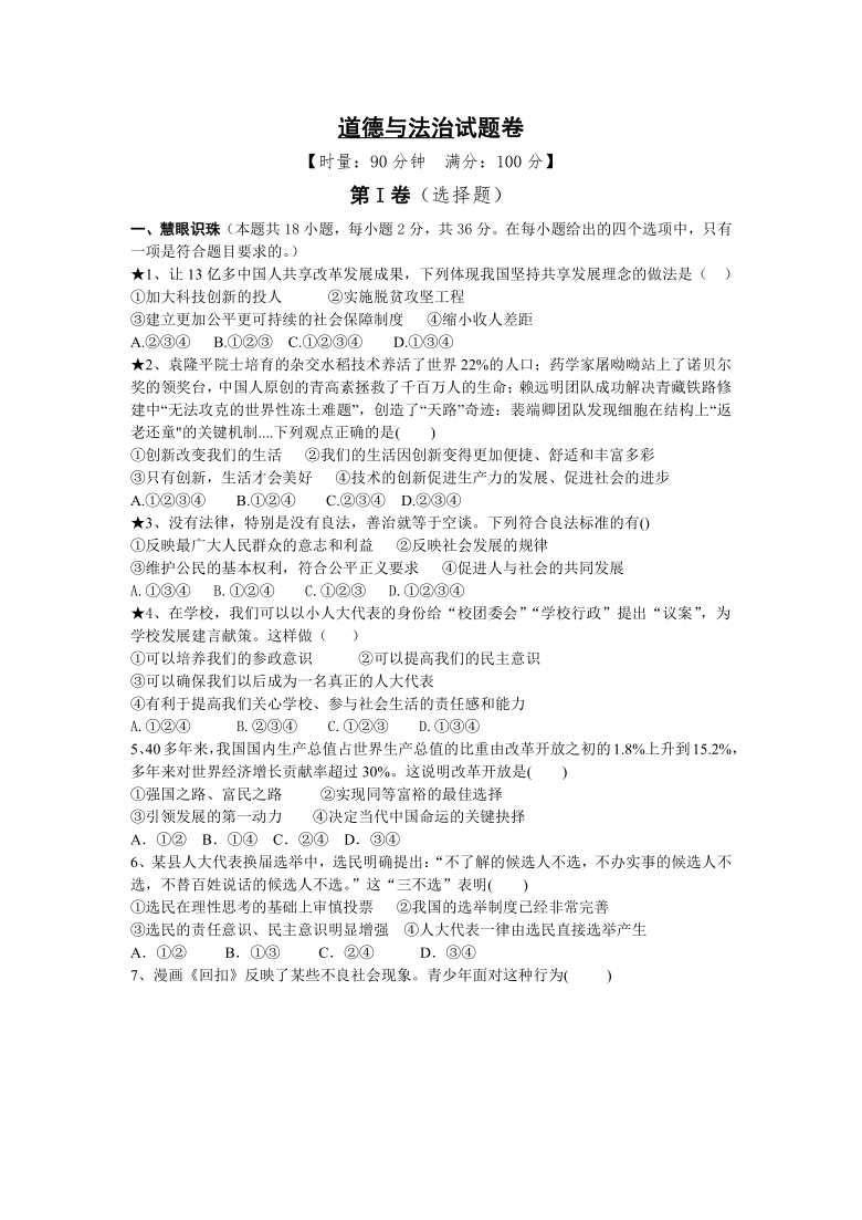 湖南省湘潭市电机子弟中学2020-2021学年九年级上学期期中考道德与法治试卷（Word版含答案）