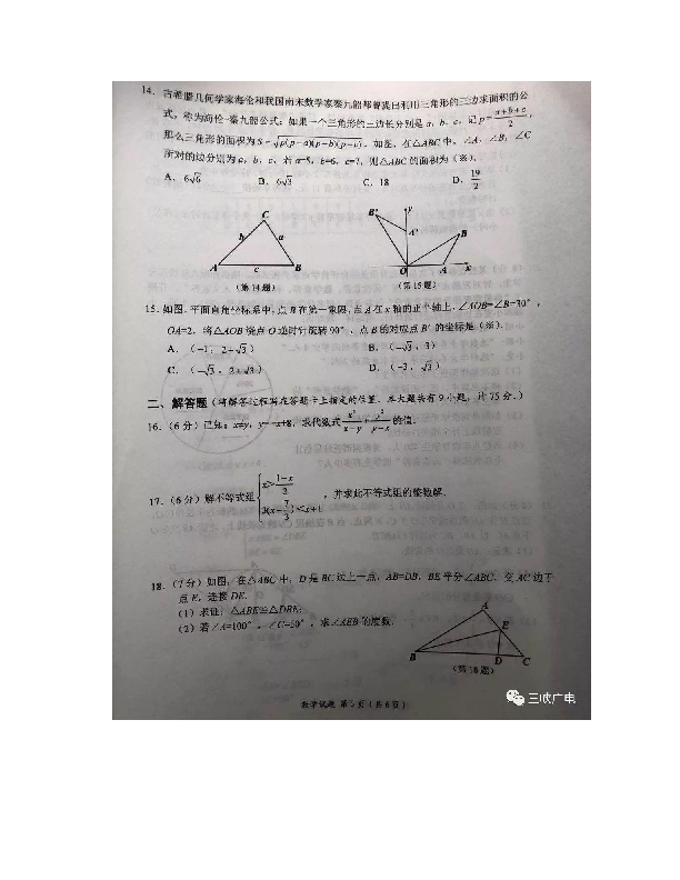 2019年湖北省宜昌市中考数学试题（扫描版含答案）