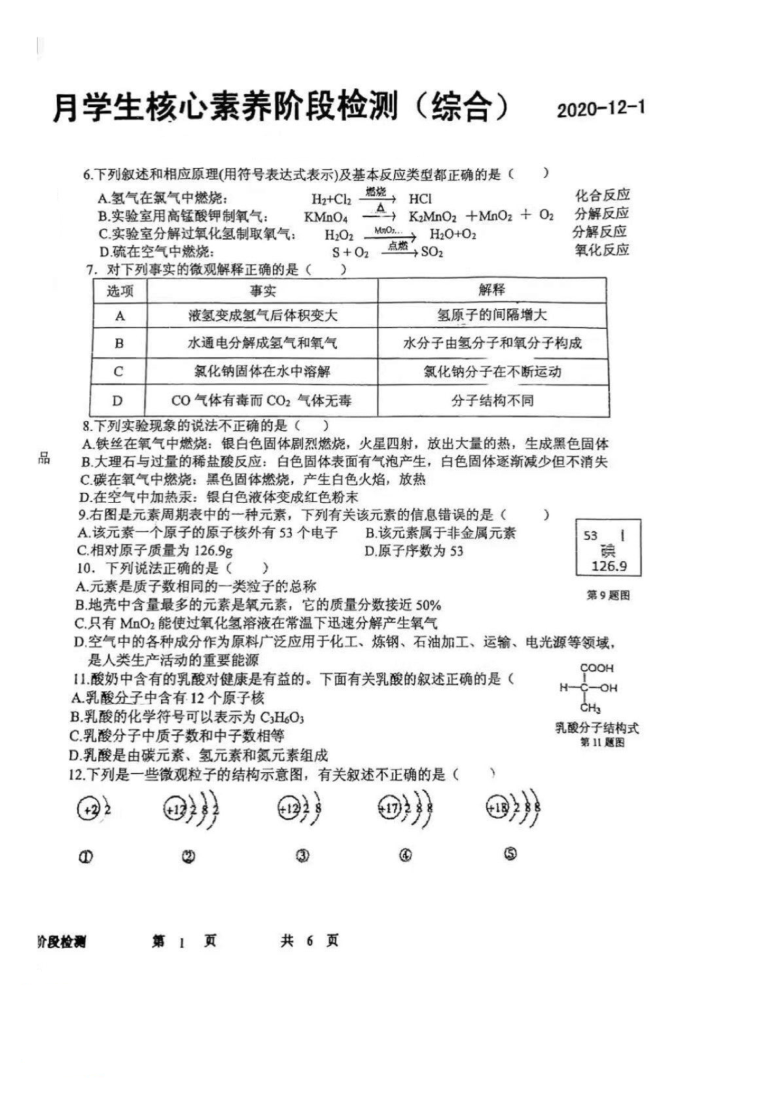 黑龙江省哈尔滨市虹桥中学2020-2021学年第一学期八年理科综合11月月考检测试题（扫描版，含答案）