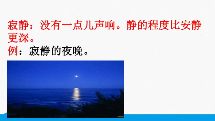 小语错题点拨课件-三上-词语辨析（二）