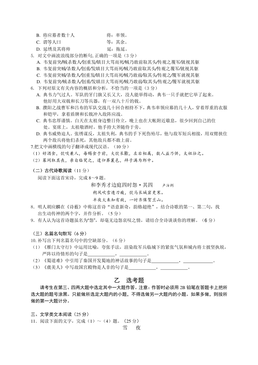 贵州省七校联盟2015届高三第一次（1月）联考语文试卷（WORD版）