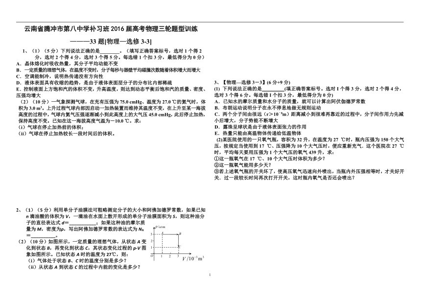 云南省腾冲市第八中学补习班2016届高考物理三轮题型训练
